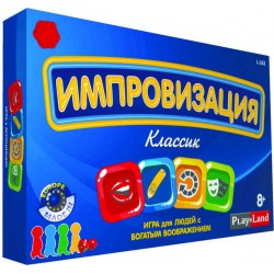 Импровизация Классик