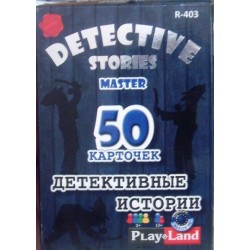 Детективные истории. Мастер