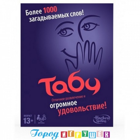 Игра ТАБУ
