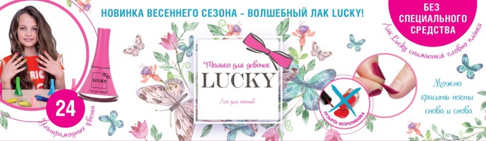 Lucky