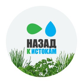 Назад к истокам