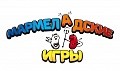 Мармеладские игры