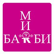 Мир Барби
